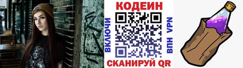 Кодеиновый сироп Lean Purple Drank  где купить наркоту  Осташков 